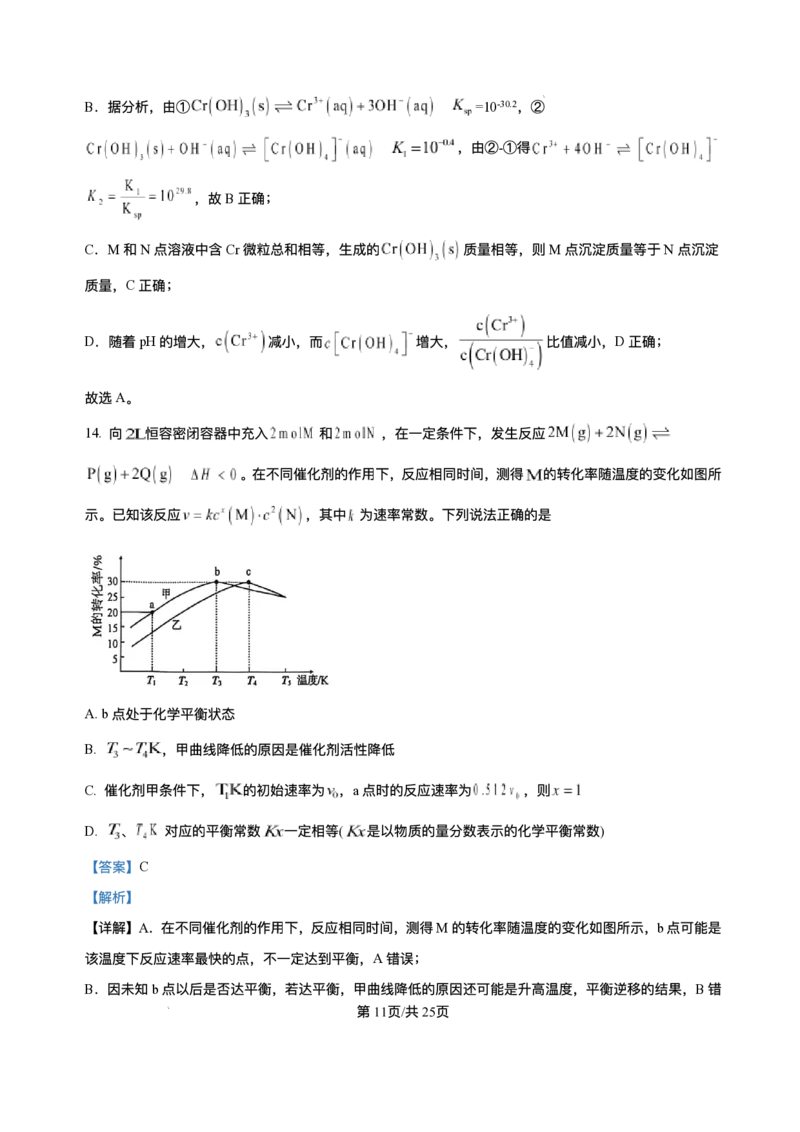 山东省日照市校际联合考试2025-2026学年高二上学期11月期中化学试题含答案_251210山东省日照市2025-2026学年高二上学期期中校际联合考试
