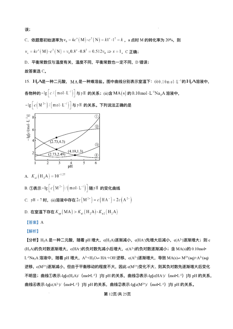 山东省日照市校际联合考试2025-2026学年高二上学期11月期中化学试题含答案_251210山东省日照市2025-2026学年高二上学期期中校际联合考试