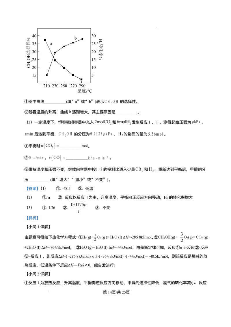 山东省日照市校际联合考试2025-2026学年高二上学期11月期中化学试题含答案_251210山东省日照市2025-2026学年高二上学期期中校际联合考试