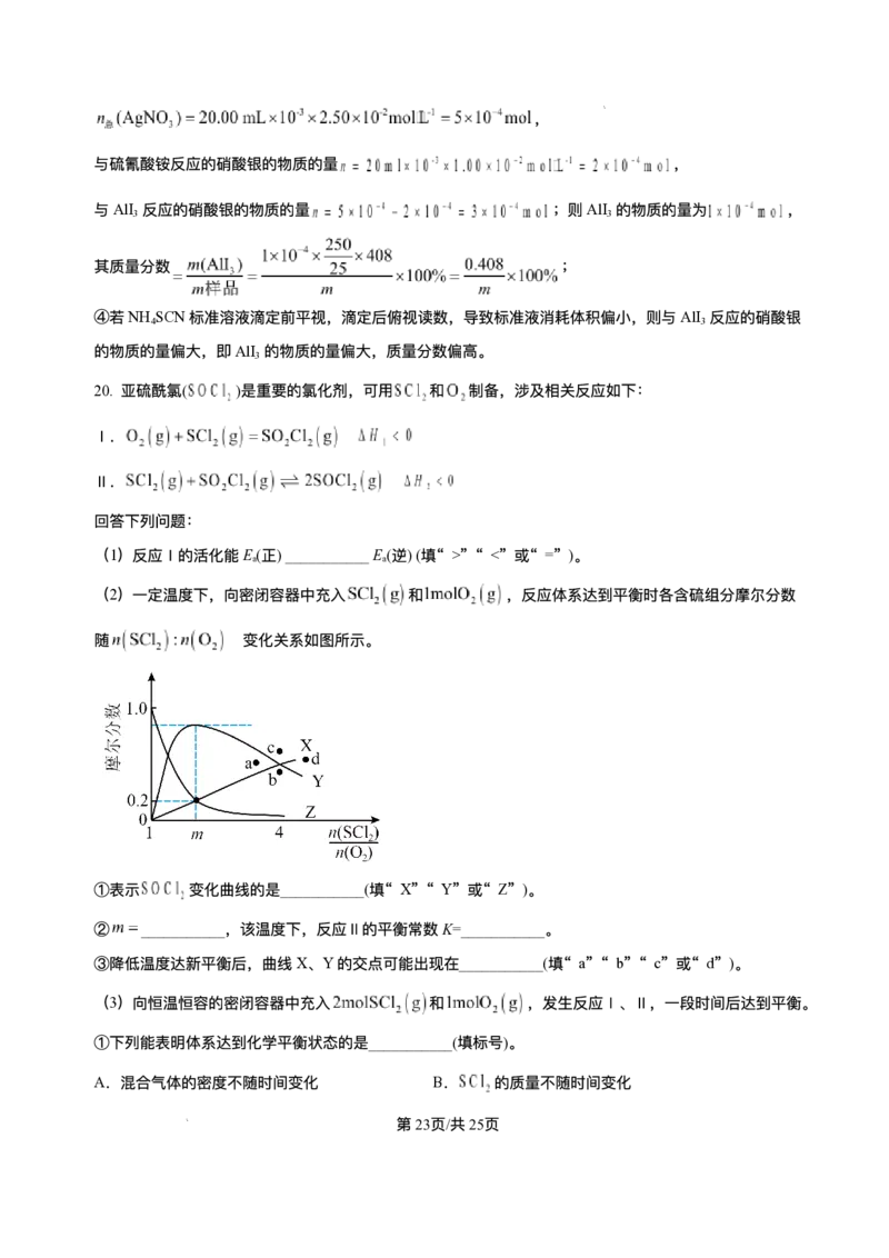 山东省日照市校际联合考试2025-2026学年高二上学期11月期中化学试题含答案_251210山东省日照市2025-2026学年高二上学期期中校际联合考试