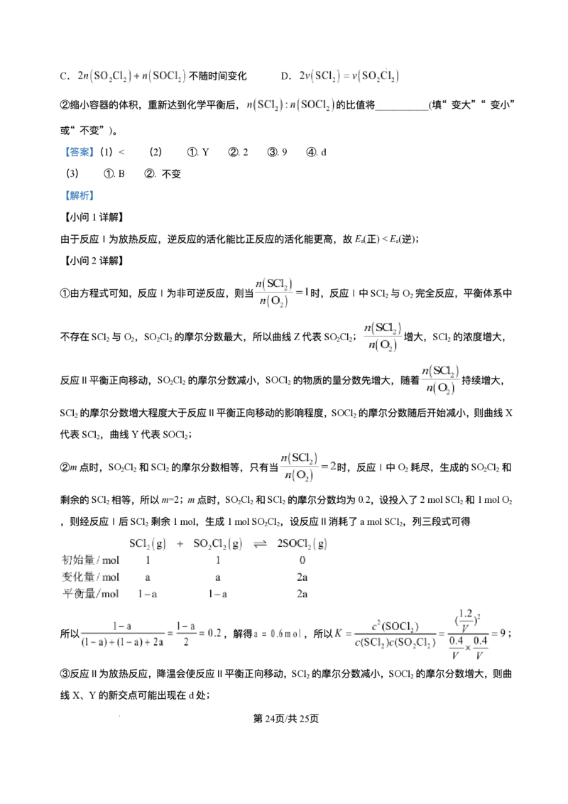 山东省日照市校际联合考试2025-2026学年高二上学期11月期中化学试题含答案_251210山东省日照市2025-2026学年高二上学期期中校际联合考试
