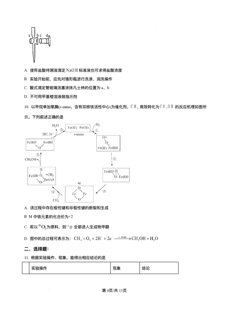 山东省日照市校际联合考试2025-2026学年高二上学期11月期中化学试题含答案_251210山东省日照市2025-2026学年高二上学期期中校际联合考试
