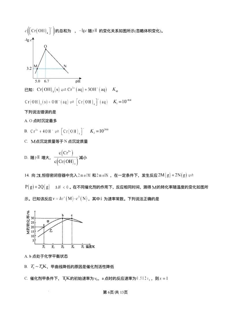山东省日照市校际联合考试2025-2026学年高二上学期11月期中化学试题含答案_251210山东省日照市2025-2026学年高二上学期期中校际联合考试