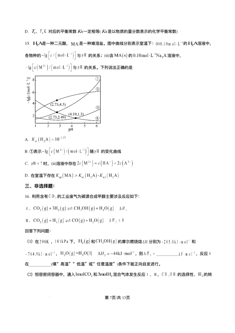 山东省日照市校际联合考试2025-2026学年高二上学期11月期中化学试题含答案_251210山东省日照市2025-2026学年高二上学期期中校际联合考试