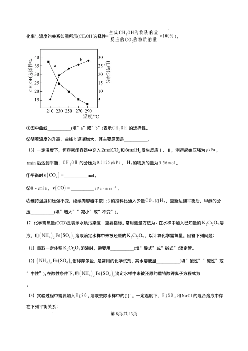 山东省日照市校际联合考试2025-2026学年高二上学期11月期中化学试题含答案_251210山东省日照市2025-2026学年高二上学期期中校际联合考试