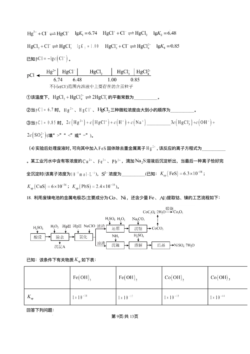 山东省日照市校际联合考试2025-2026学年高二上学期11月期中化学试题含答案_251210山东省日照市2025-2026学年高二上学期期中校际联合考试