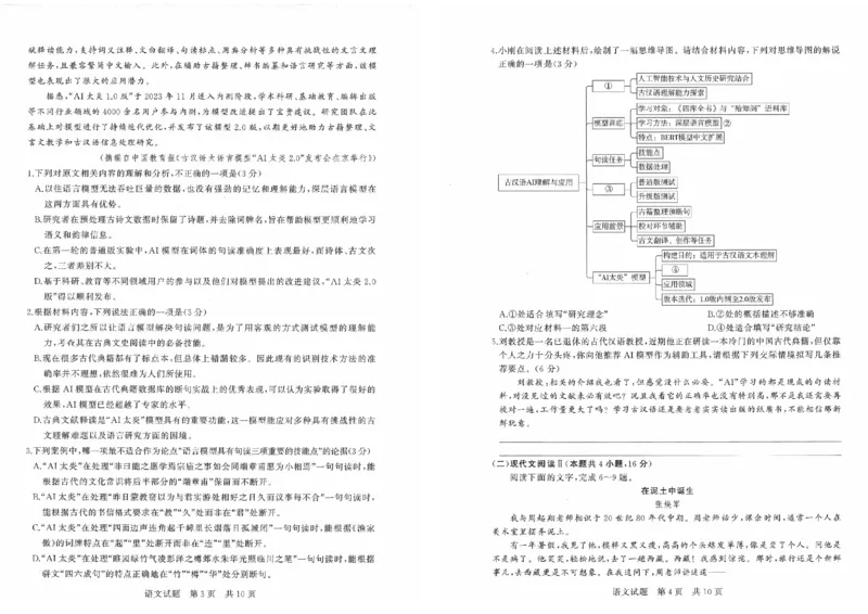 T8联考高三部分重点中学12月联合测评语文_2024-2025高三（6-6月题库）_2024年12月试卷_12132025届全国T8（八省八校）高三12月联合测评_T8联考高三部分重点中学12月联合测评