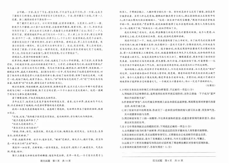 T8联考高三部分重点中学12月联合测评语文_2024-2025高三（6-6月题库）_2024年12月试卷_12132025届全国T8（八省八校）高三12月联合测评_T8联考高三部分重点中学12月联合测评