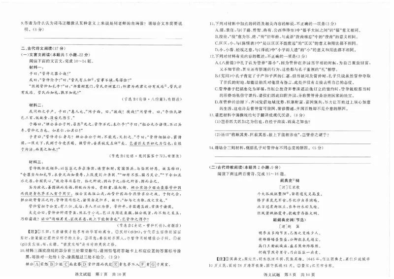T8联考高三部分重点中学12月联合测评语文_2024-2025高三（6-6月题库）_2024年12月试卷_12132025届全国T8（八省八校）高三12月联合测评_T8联考高三部分重点中学12月联合测评