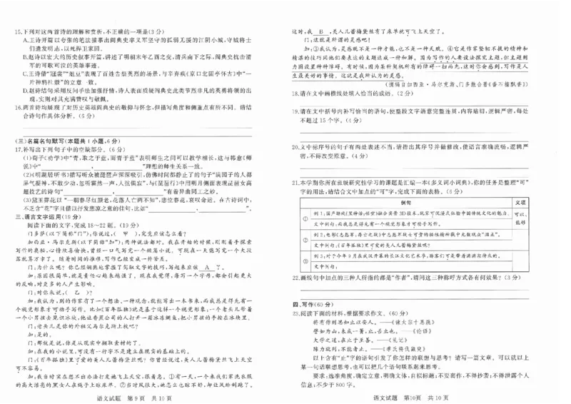 T8联考高三部分重点中学12月联合测评语文_2024-2025高三（6-6月题库）_2024年12月试卷_12132025届全国T8（八省八校）高三12月联合测评_T8联考高三部分重点中学12月联合测评