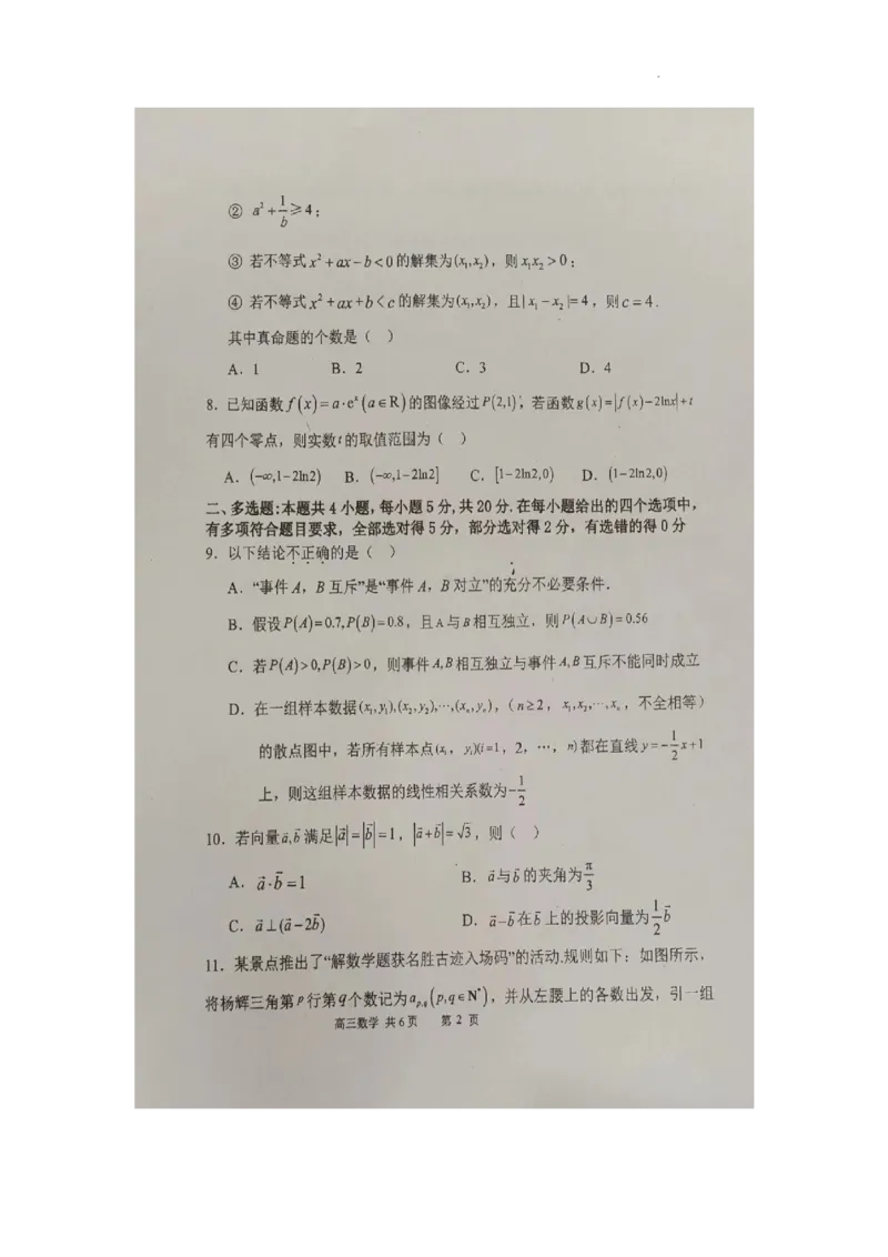 辽宁省六校协作体2024届高三上学期11月期中考试数学(1)_2023年11月_01每日更新_14号_2024届辽宁省六校协作体高三上学期11月期中考试