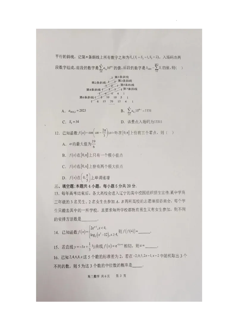 辽宁省六校协作体2024届高三上学期11月期中考试数学(1)_2023年11月_01每日更新_14号_2024届辽宁省六校协作体高三上学期11月期中考试