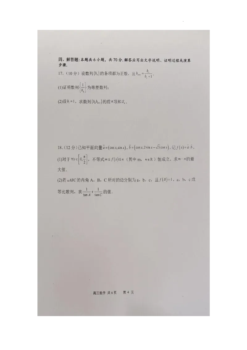 辽宁省六校协作体2024届高三上学期11月期中考试数学(1)_2023年11月_01每日更新_14号_2024届辽宁省六校协作体高三上学期11月期中考试