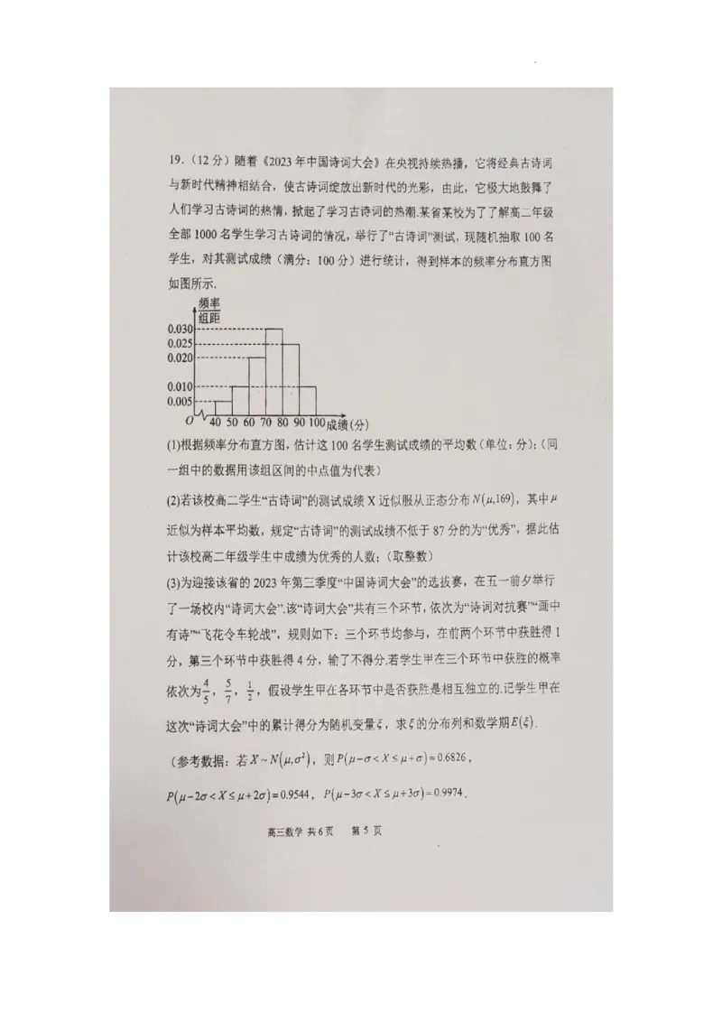 辽宁省六校协作体2024届高三上学期11月期中考试数学(1)_2023年11月_01每日更新_14号_2024届辽宁省六校协作体高三上学期11月期中考试