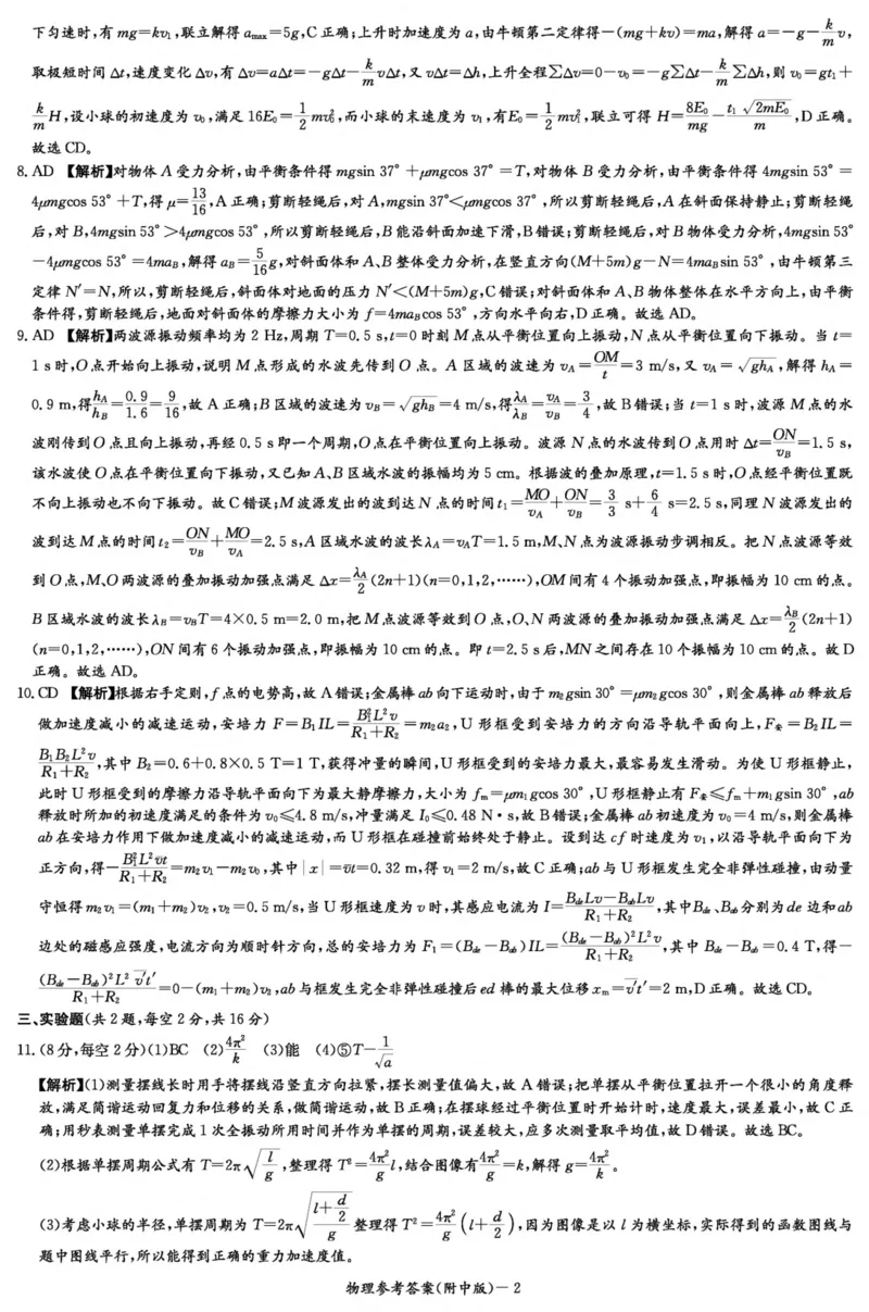 物理答案（附中6次）_2024年3月_013月合集_2024届湖南省师范大学附属中学高三月考(六)_湖南省湖南师范大学附属中学2023-2024学年高三下学期第六次月考物理试题