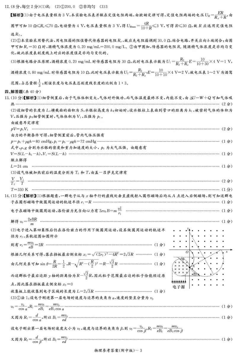 物理答案（附中6次）_2024年3月_013月合集_2024届湖南省师范大学附属中学高三月考(六)_湖南省湖南师范大学附属中学2023-2024学年高三下学期第六次月考物理试题