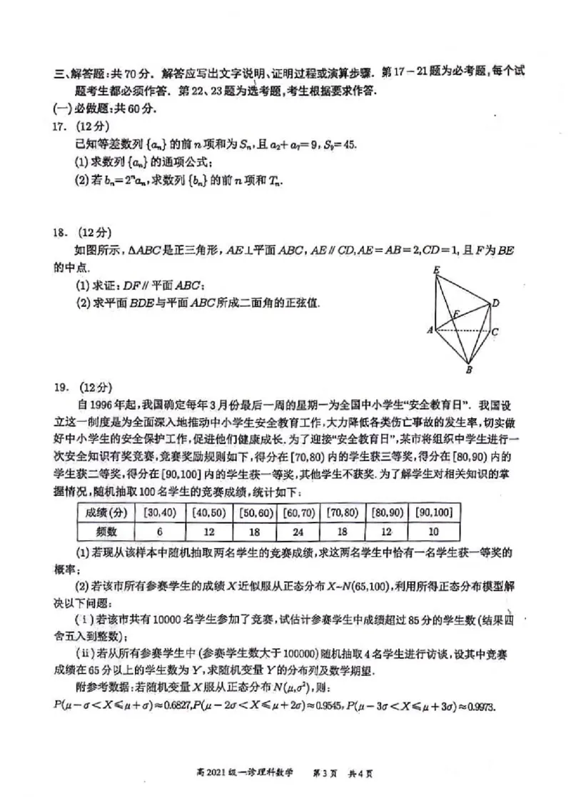 四川省宜宾市2023-2024学年高三上学期第一次教学质量诊断性考试理数(1)_2023年11月_0211月合集_2024届四川省宜宾市高三上学期第一次诊断性测试