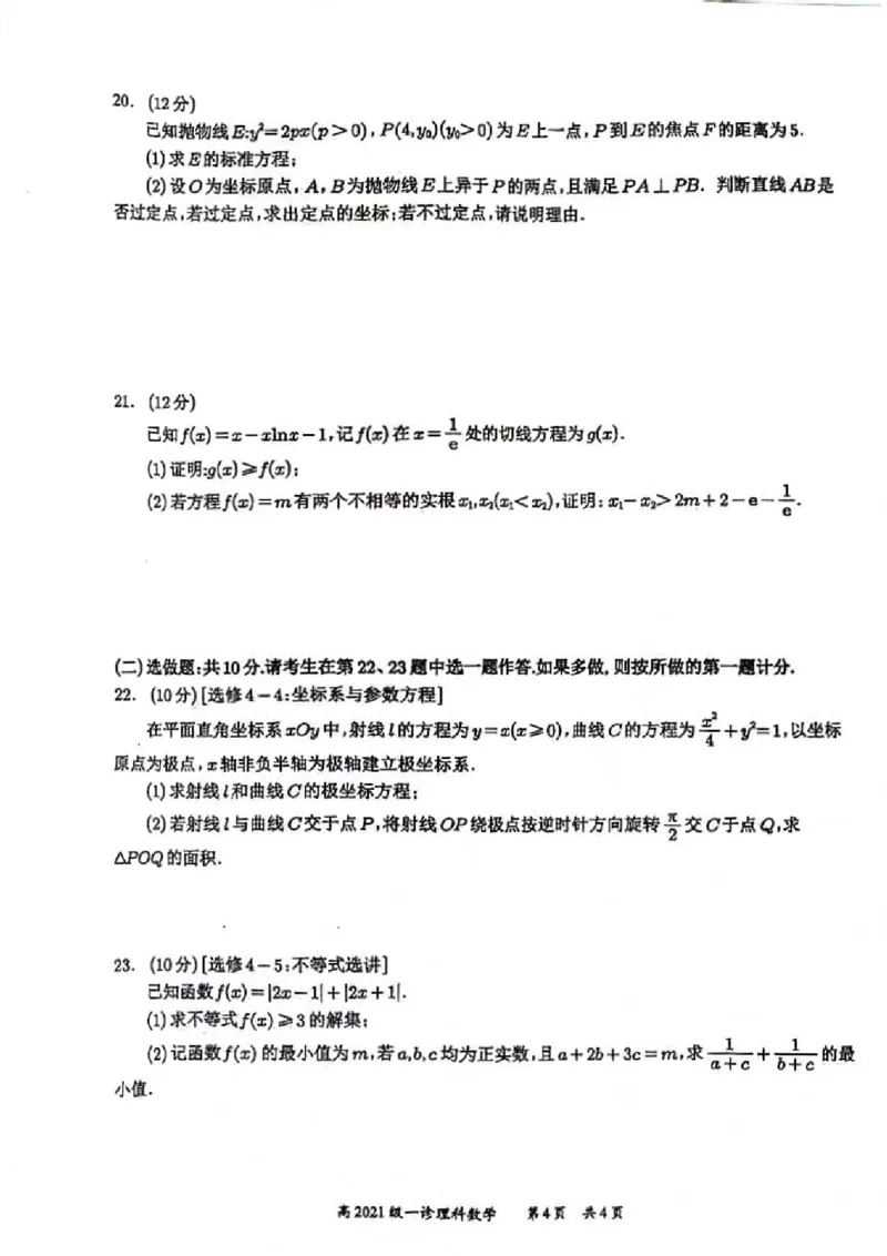 四川省宜宾市2023-2024学年高三上学期第一次教学质量诊断性考试理数(1)_2023年11月_0211月合集_2024届四川省宜宾市高三上学期第一次诊断性测试