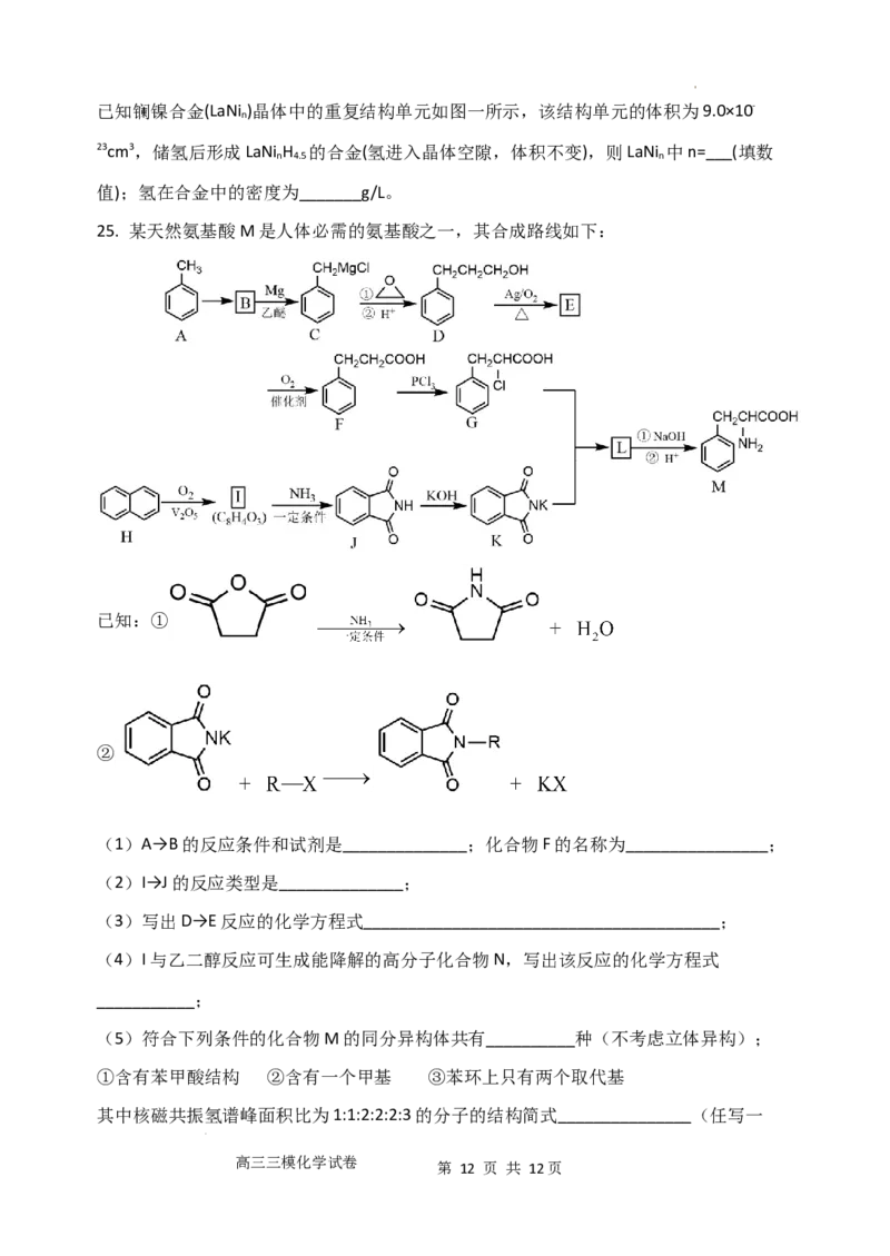 陕西省西安市长安区第一中学2023-2024学年高三上学期第三次教学质量检测（期中）化学试题(1)_2023年11月_0211月合集