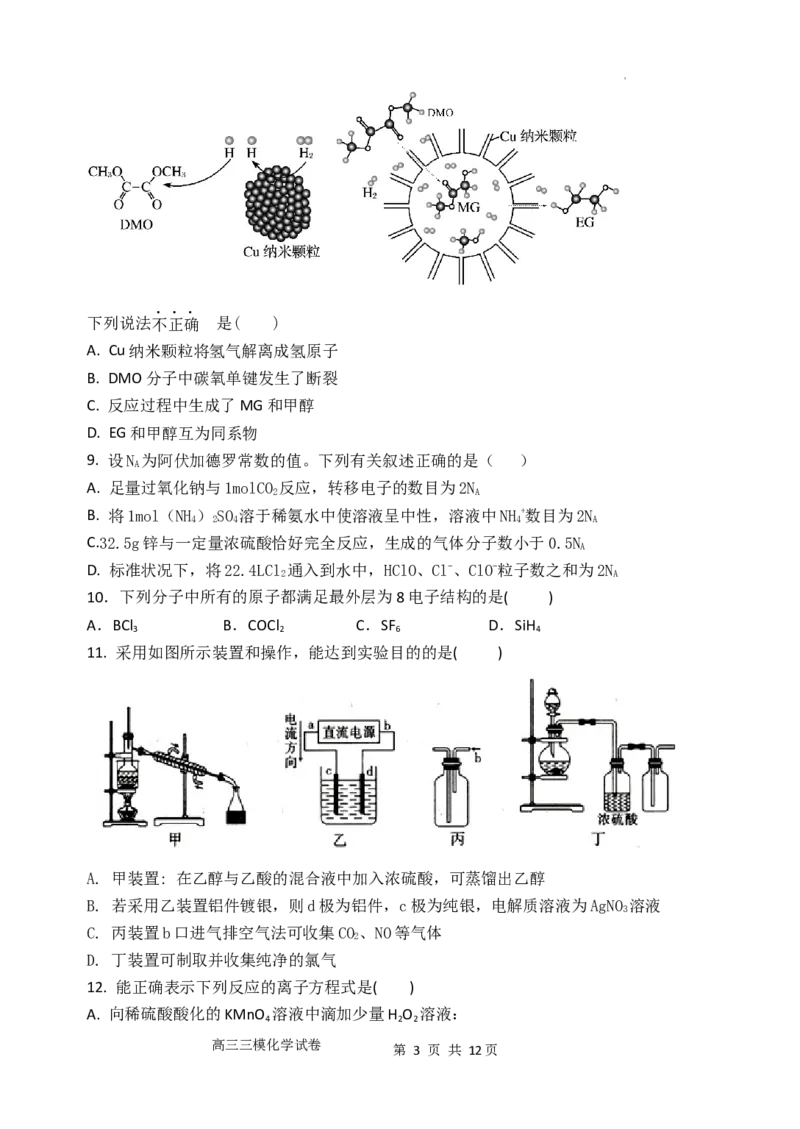 陕西省西安市长安区第一中学2023-2024学年高三上学期第三次教学质量检测（期中）化学试题(1)_2023年11月_0211月合集