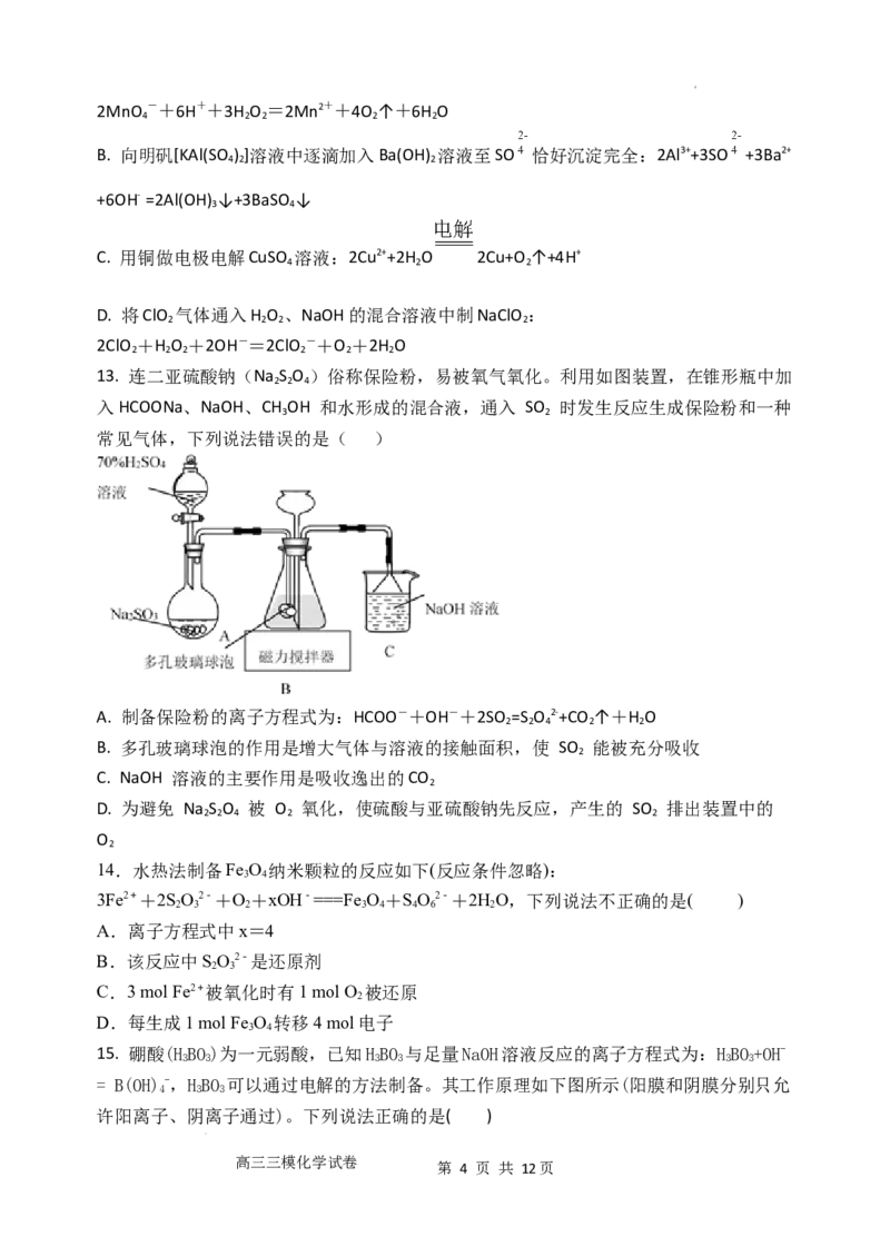 陕西省西安市长安区第一中学2023-2024学年高三上学期第三次教学质量检测（期中）化学试题(1)_2023年11月_0211月合集