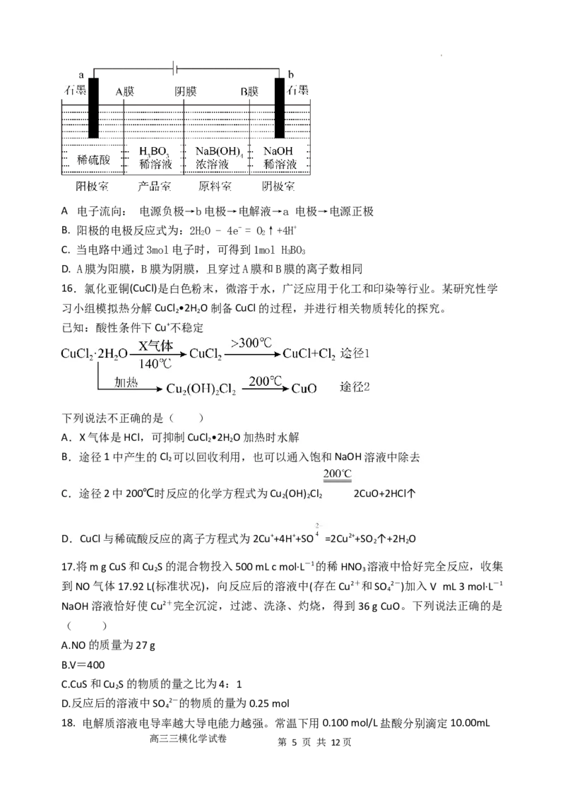陕西省西安市长安区第一中学2023-2024学年高三上学期第三次教学质量检测（期中）化学试题(1)_2023年11月_0211月合集