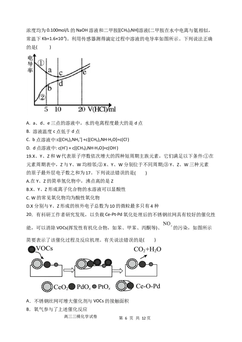 陕西省西安市长安区第一中学2023-2024学年高三上学期第三次教学质量检测（期中）化学试题(1)_2023年11月_0211月合集