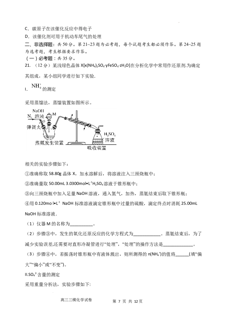陕西省西安市长安区第一中学2023-2024学年高三上学期第三次教学质量检测（期中）化学试题(1)_2023年11月_0211月合集