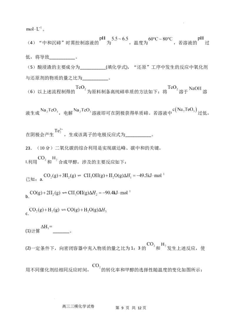 陕西省西安市长安区第一中学2023-2024学年高三上学期第三次教学质量检测（期中）化学试题(1)_2023年11月_0211月合集