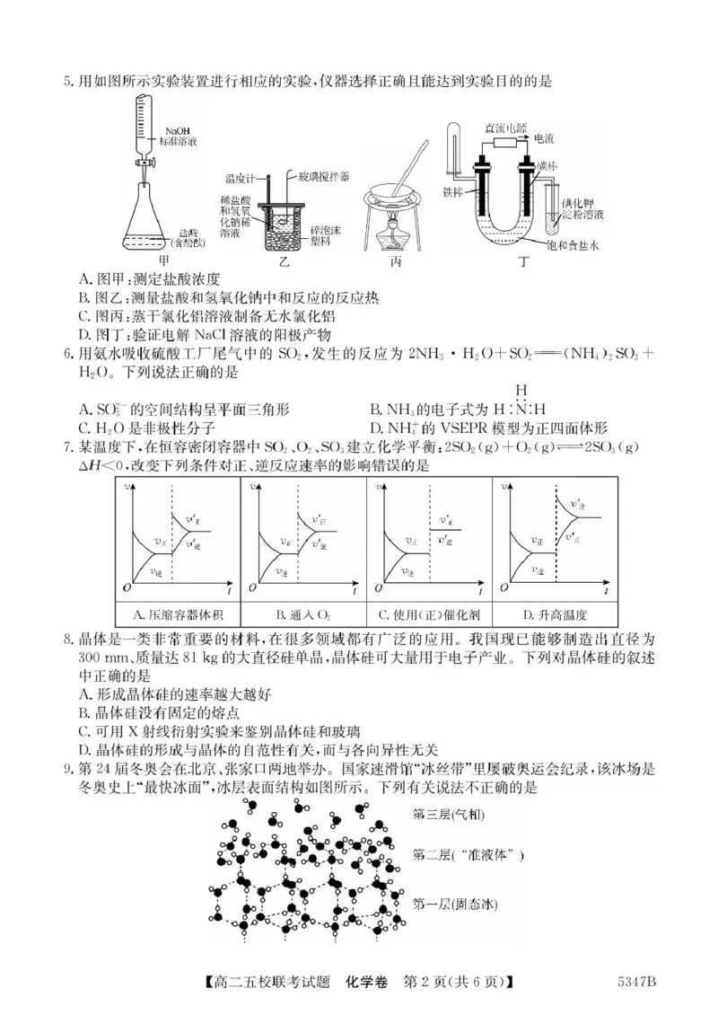 广东省惠州仲恺中学等五校2024-2025学年高二下学期4月联考化学试卷（图片版，含答案）_2024-2025高二（7-7月题库）_2025年04月试卷(1)