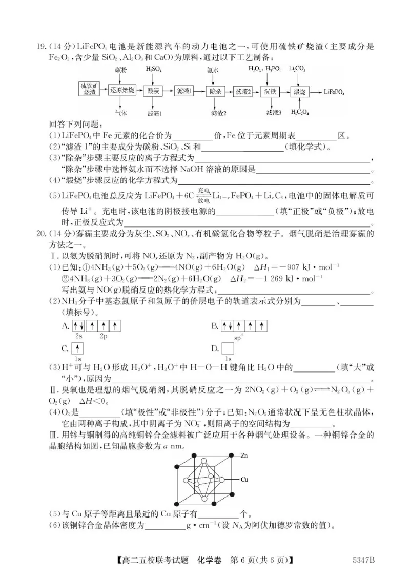 广东省惠州仲恺中学等五校2024-2025学年高二下学期4月联考化学试卷（图片版，含答案）_2024-2025高二（7-7月题库）_2025年04月试卷(1)
