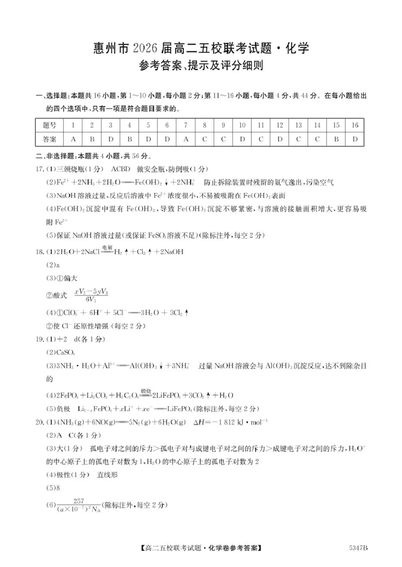 广东省惠州仲恺中学等五校2024-2025学年高二下学期4月联考化学试卷（图片版，含答案）_2024-2025高二（7-7月题库）_2025年04月试卷(1)