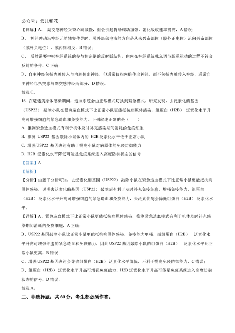 广东省阳江市高新区2024-2025学年高二上学期11月期中生物试题Word版含解析_2024-2025高二（7-7月题库）_2024年12月试卷_1203广东省阳江市高新区2024-2025学年高二上学期11月期中考试