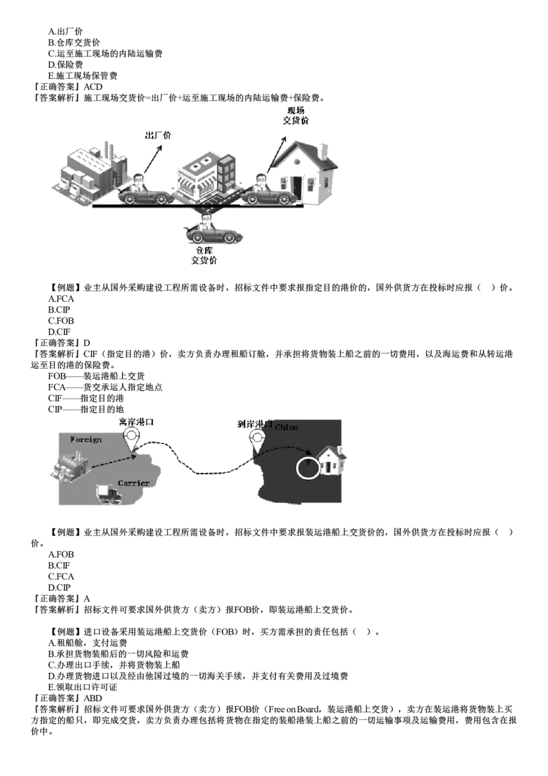 WM_04-第01讲　建设工程材料设备采购招标_监理工程师_2025监理工程师_2025年监理工程师-各大机构_2025年监理-合同_机构2-JG_02.习题班-尹.嘉_讲义