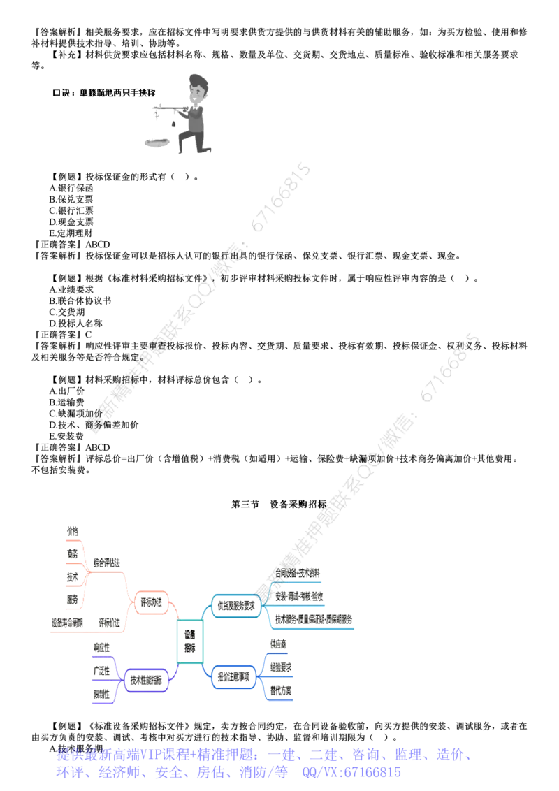 WM_04-第01讲　建设工程材料设备采购招标_监理工程师_2025监理工程师_2025年监理工程师-各大机构_2025年监理-合同_机构2-JG_02.习题班-尹.嘉_讲义