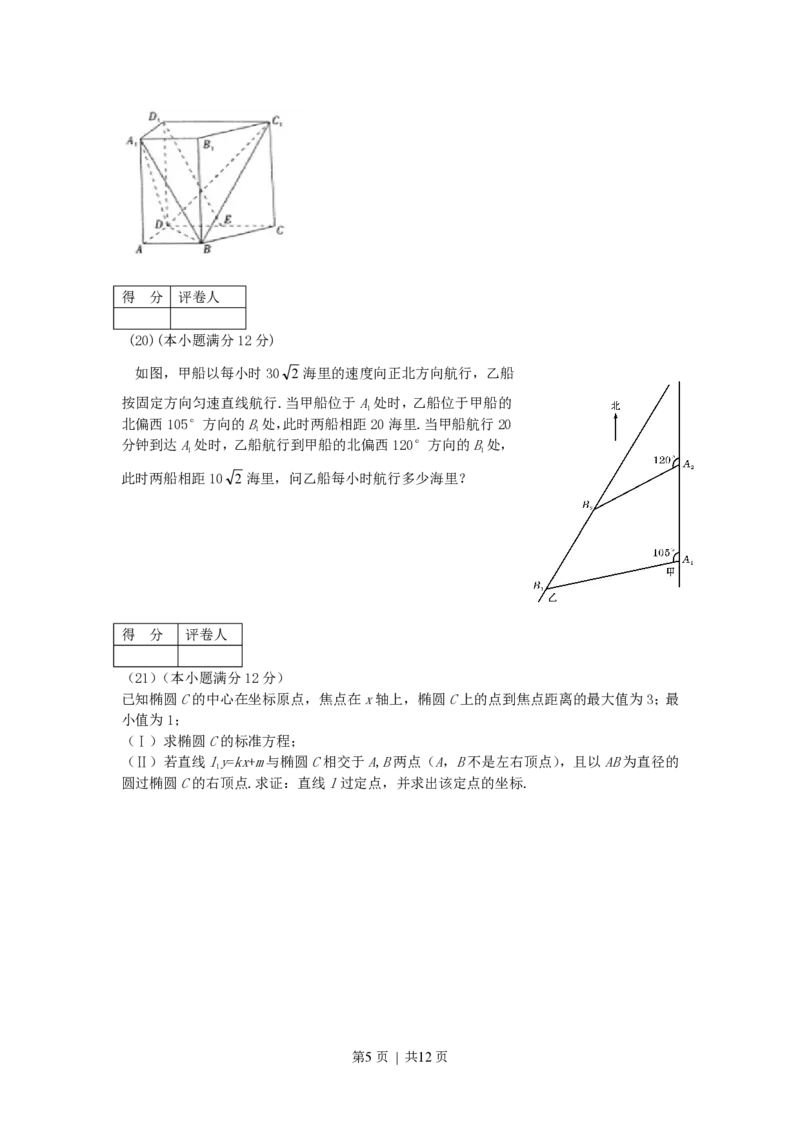 2007年山东高考理科数学真题及答案_数学高考真题试卷_旧1990-2007&middot;高考数学真题_1990-2007&middot;高考数学真题&middot;PDF_山东