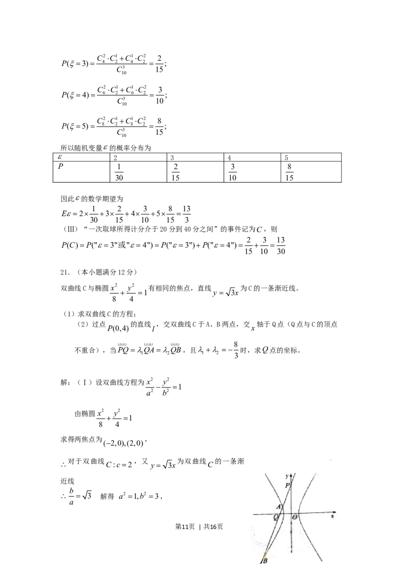 2006年山东高考理科数学真题及答案_数学高考真题试卷_旧1990-2007&middot;高考数学真题_1990-2007&middot;高考数学真题&middot;word_山东