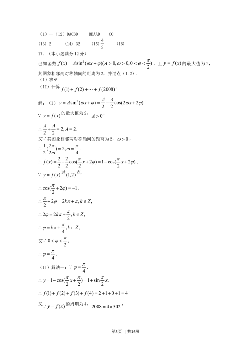 2006年山东高考理科数学真题及答案_数学高考真题试卷_旧1990-2007&middot;高考数学真题_1990-2007&middot;高考数学真题&middot;word_山东