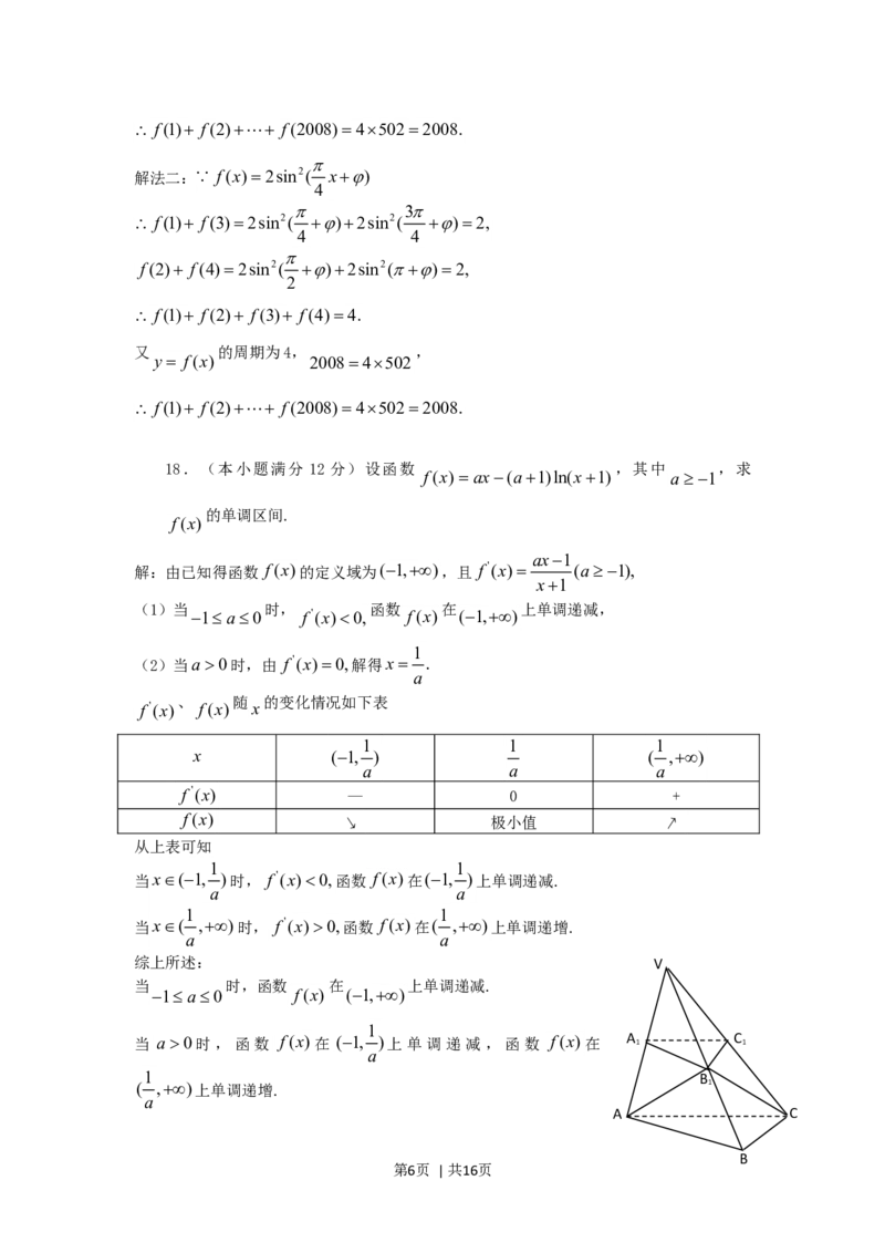 2006年山东高考理科数学真题及答案_数学高考真题试卷_旧1990-2007&middot;高考数学真题_1990-2007&middot;高考数学真题&middot;word_山东