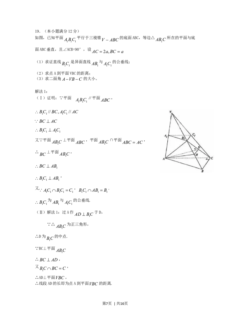 2006年山东高考理科数学真题及答案_数学高考真题试卷_旧1990-2007&middot;高考数学真题_1990-2007&middot;高考数学真题&middot;word_山东