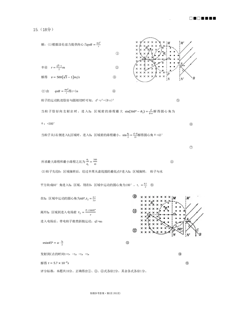 重庆市巴蜀中学2023届高考适应性月考卷（七）物理参考答案的副本_2024年2月_01每日更新_14号_2023届重庆市巴蜀中学高考适应性月考卷（七）全科