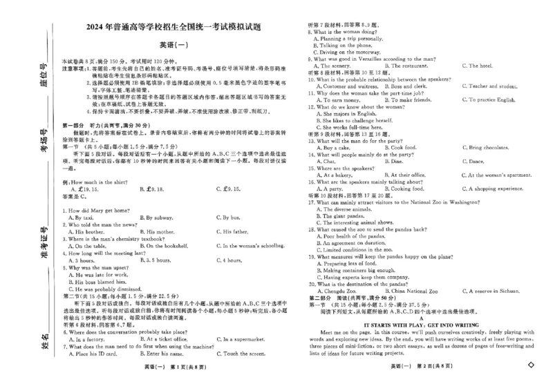 衡水名师卷&middot;2023-2024高考模拟压轴卷(一)英语含解析(1)_2024年5月_025月合集_2024届衡水名师卷&middot;高考模拟压轴卷（一）