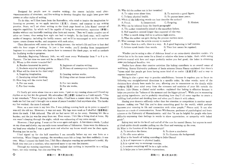 衡水名师卷&middot;2023-2024高考模拟压轴卷(一)英语含解析(1)_2024年5月_025月合集_2024届衡水名师卷&middot;高考模拟压轴卷（一）