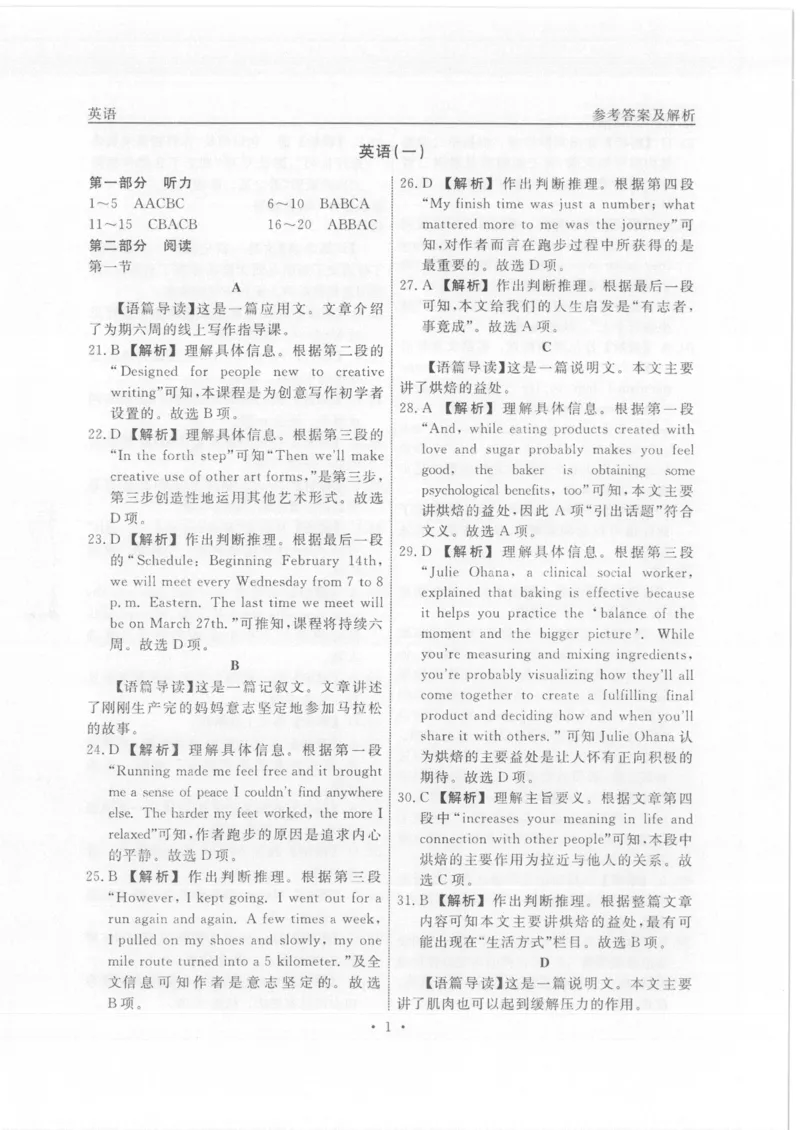 衡水名师卷&middot;2023-2024高考模拟压轴卷(一)英语含解析(1)_2024年5月_025月合集_2024届衡水名师卷&middot;高考模拟压轴卷（一）