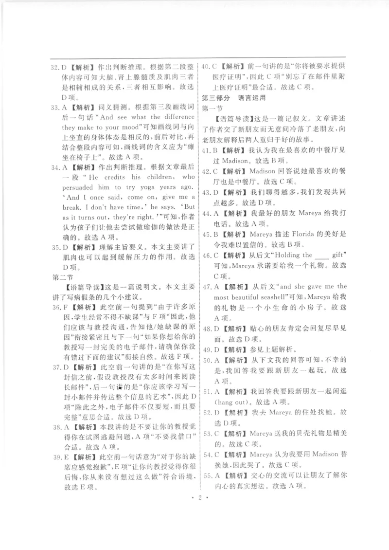 衡水名师卷&middot;2023-2024高考模拟压轴卷(一)英语含解析(1)_2024年5月_025月合集_2024届衡水名师卷&middot;高考模拟压轴卷（一）