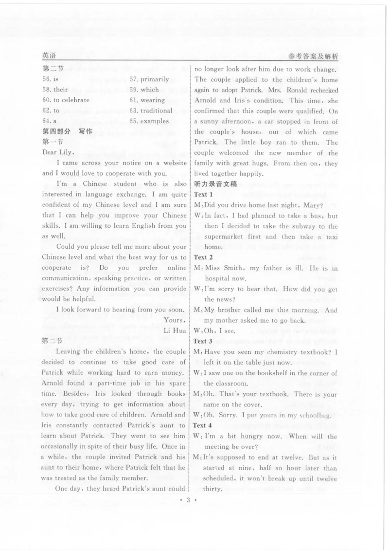 衡水名师卷&middot;2023-2024高考模拟压轴卷(一)英语含解析(1)_2024年5月_025月合集_2024届衡水名师卷&middot;高考模拟压轴卷（一）