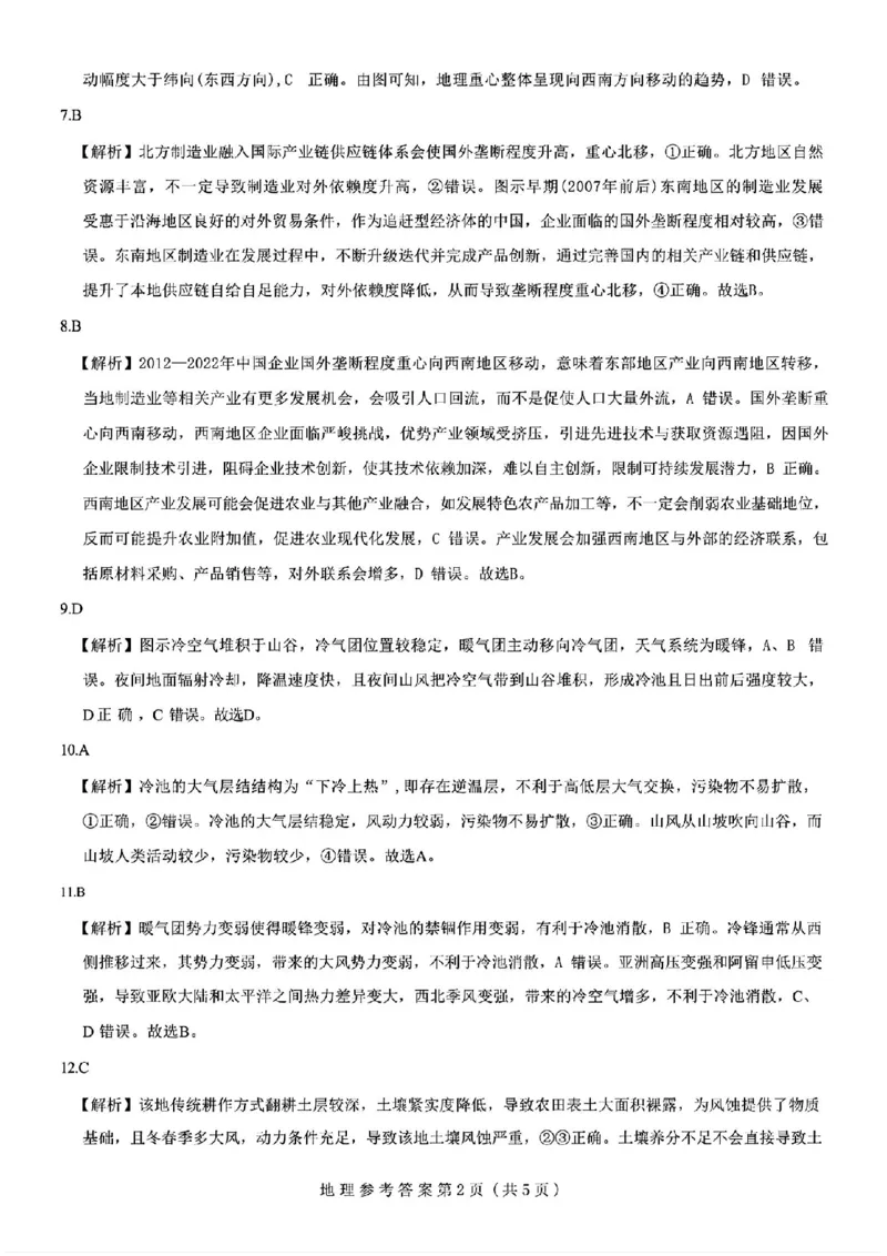地理答案_2024-2025高三（6-6月题库）_2024年12月试卷_12192025山西省三重教育高三12月八省联考适应性考试_地理