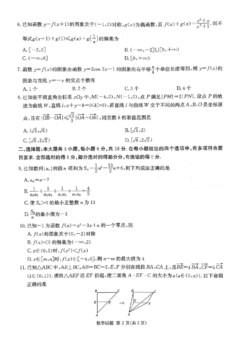 数学试题_2024-2025高三（6-6月题库）_2024年10月试卷_1030（炎德英才名校联合体第三次联考）2025届湖南省湘东十校高三上学期10月联考_2025届湖南省湘东十校高三上学期10月联考数学