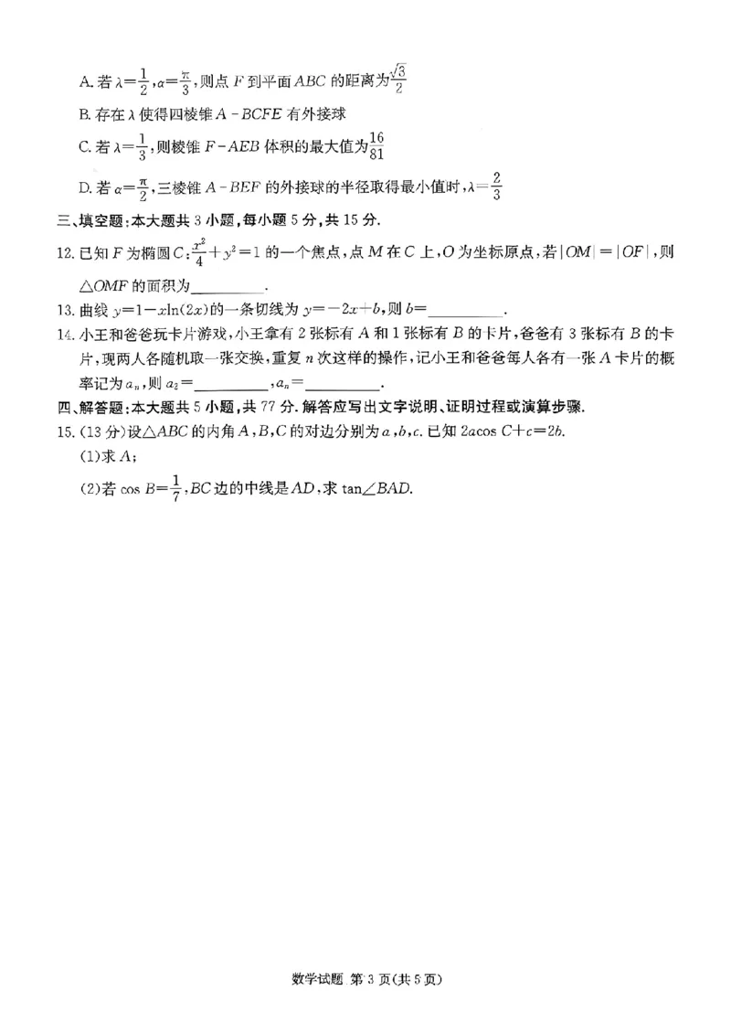 数学试题_2024-2025高三（6-6月题库）_2024年10月试卷_1030（炎德英才名校联合体第三次联考）2025届湖南省湘东十校高三上学期10月联考_2025届湖南省湘东十校高三上学期10月联考数学