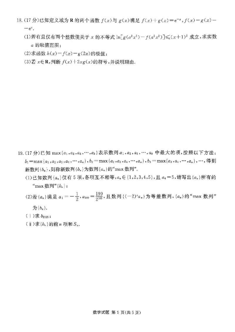 数学试题_2024-2025高三（6-6月题库）_2024年10月试卷_1030（炎德英才名校联合体第三次联考）2025届湖南省湘东十校高三上学期10月联考_2025届湖南省湘东十校高三上学期10月联考数学